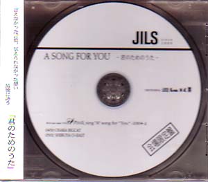 JILS ( ジルス )  の CD A SONG FOR YOU ‐君のためのうた‐