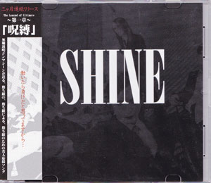 Jin-Machine ( ジンマシーン )  の CD The Legend of Ultimate?第一楽章?「呪縛」