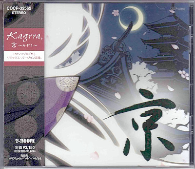 Kagrra， ( カグラ )  の CD 【通常盤】京