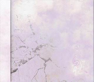 Kagrra， ( カグラ )  の CD 【2ndプレス】桜(KICS-40006)