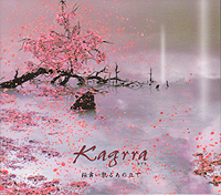カグラ の CD 【初回盤】桜舞い散るあの丘で