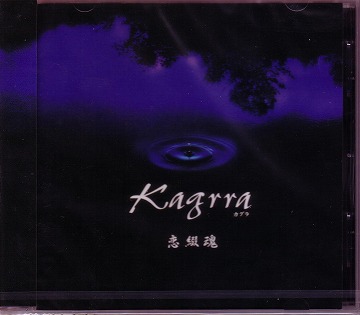 Kagrra， ( カグラ )  の CD 【通常盤】恋綴魂 (KICM-10006)