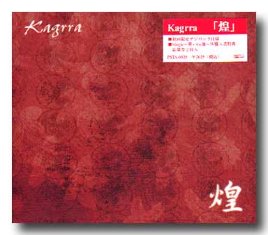 Kagrra， ( カグラ )  の CD 煌～きらめき～ 初回盤