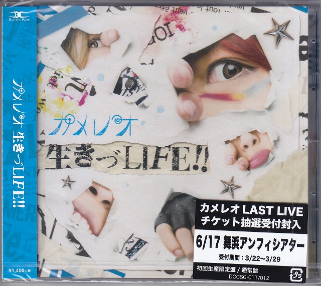 カメレオ の CD 【通常盤】生きづLIFE!!