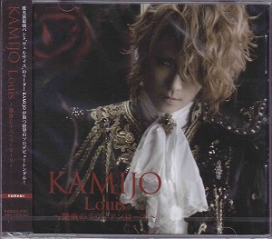 KAMIJO ( カミジョウ )  の CD Louis～艶血のラヴィアンローズ (初回限定盤 TypeA)