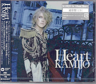 KAMIJO ( カミジョウ )  の CD HEART【通常盤】