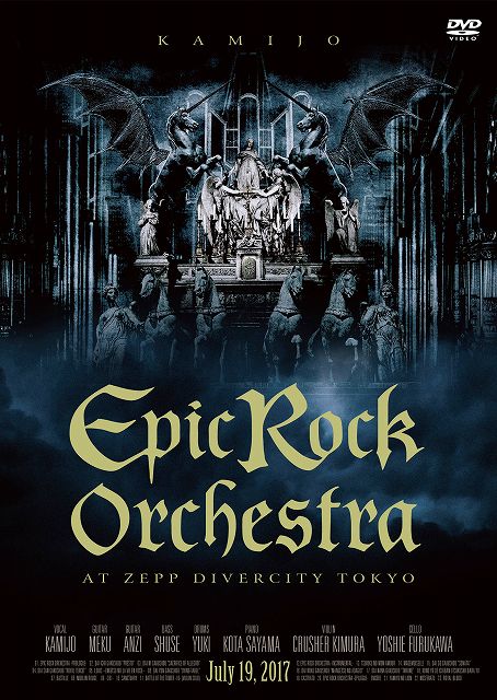 KAMIJO ( カミジョウ )  の DVD 【完全限定盤】Epic Rock Orchestra at Zepp DiverCity Tokyo
