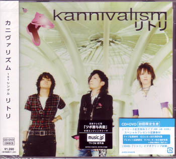 kannivalism ( カニヴァリズム )  の CD リトリ DVD付初回限定盤