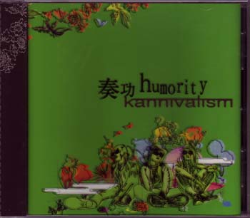 kannivalism ( カニヴァリズム )  の CD 奏功humority