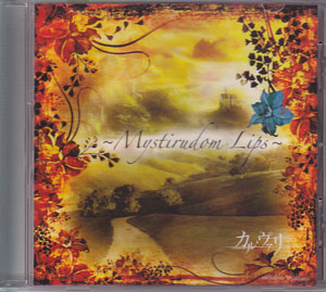 カル・ヴァリ ( カルヴァリ )  の CD Mystirudom Lips（ライカエジソン盤）