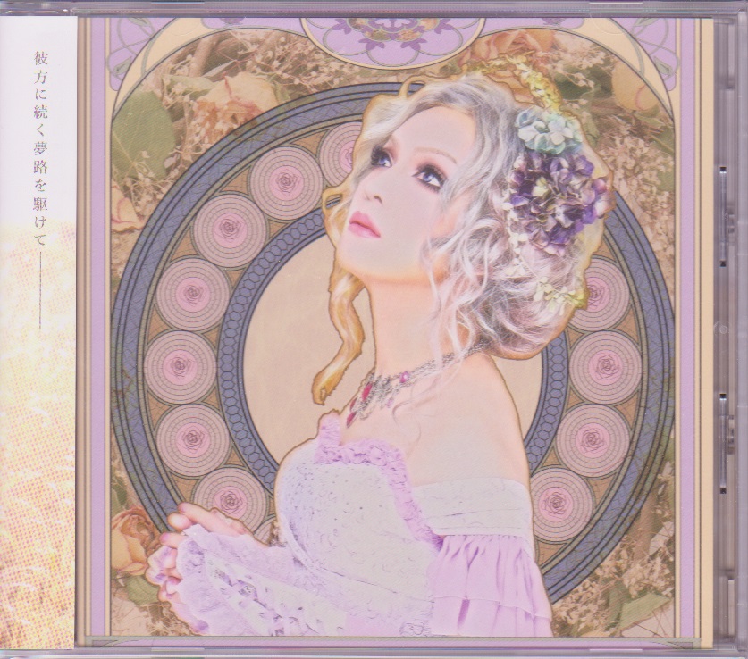 カヤ の CD 【初回限定盤】夢路