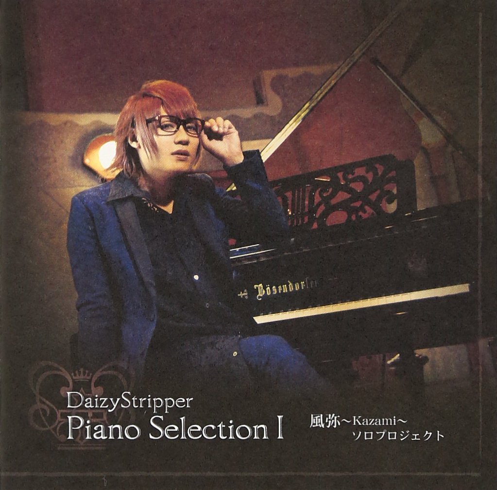 風弥～Kazami～ ( カザミ )  の CD 【TYPE-B】DaizyStripper Piano Selection I