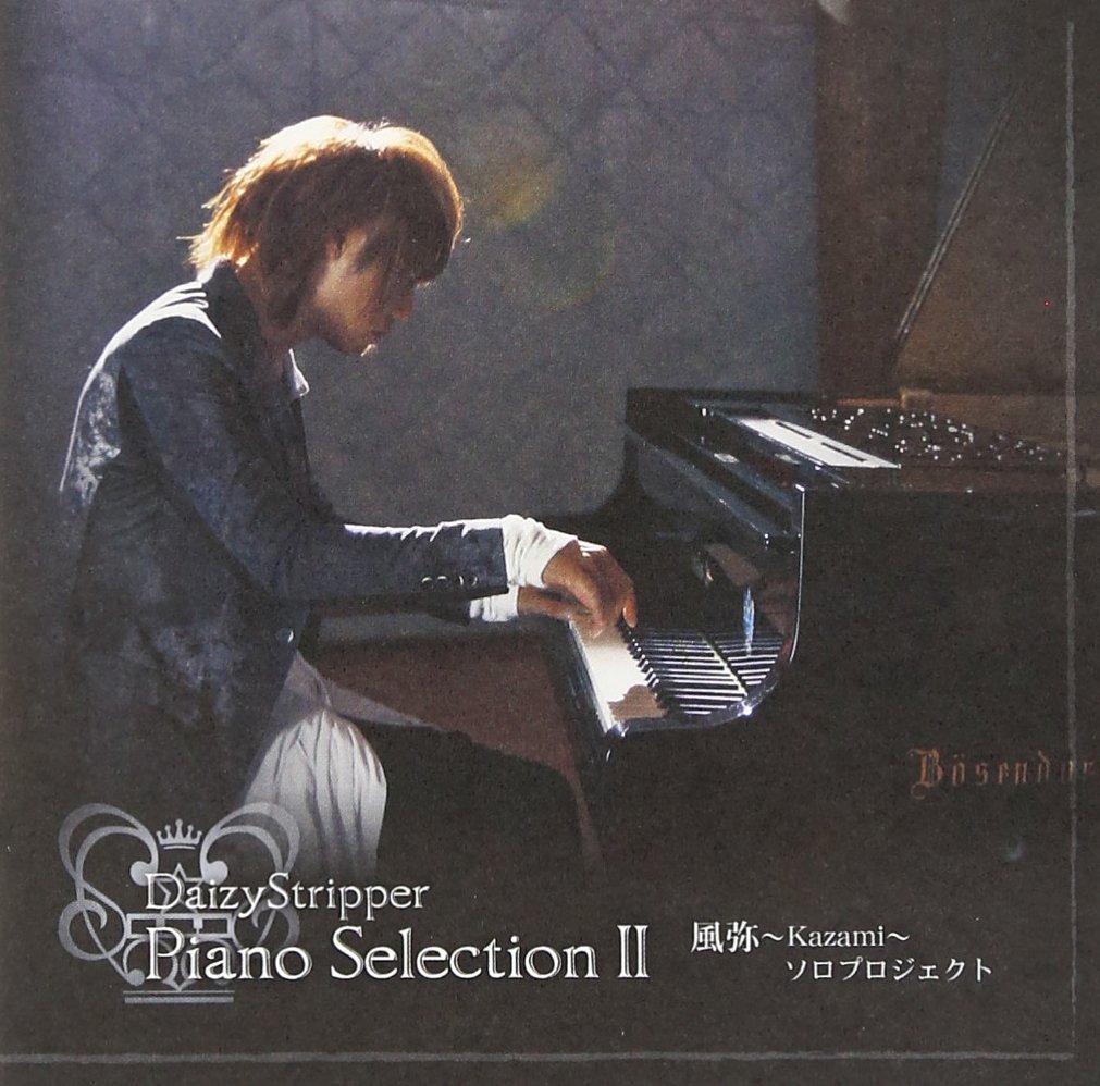 風弥～Kazami～ ( カザミ )  の CD 【TYPE-B】DaizyStripper Piano Selection Ⅱ