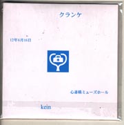 Kein ( カイン )  の CD クランケ 心斎橋MUSEホール