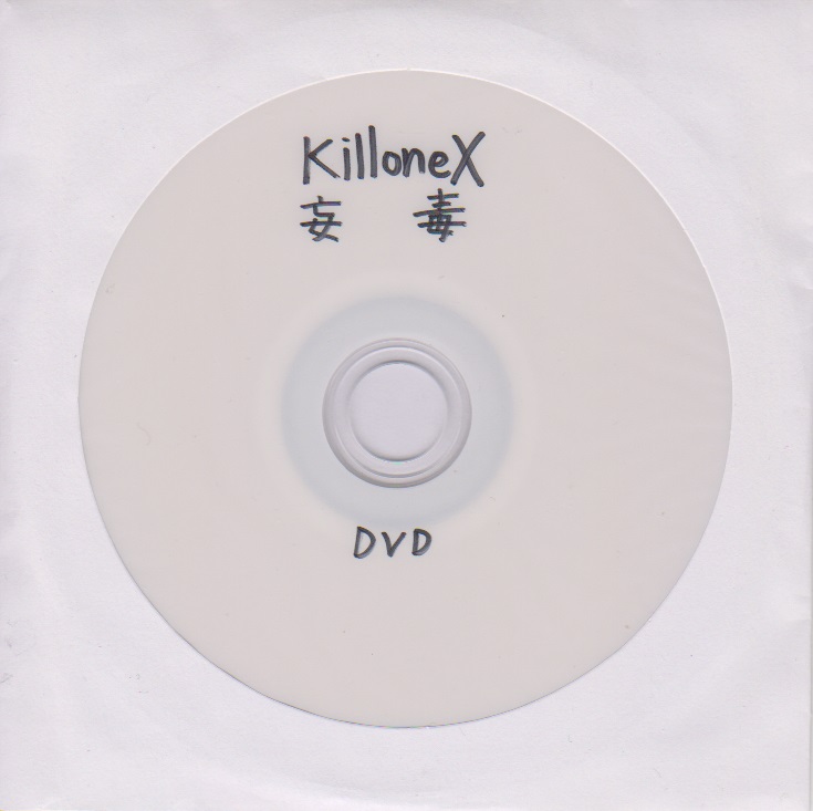 KilloneX ( キロネックス )  の DVD 妄毒