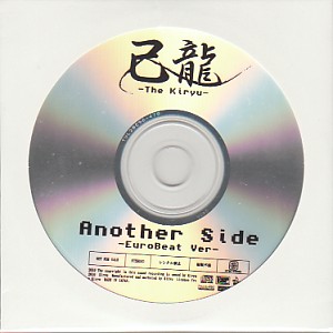 己龍 ( キリュウ )  の CD Another Side-EuroBeat Ver-