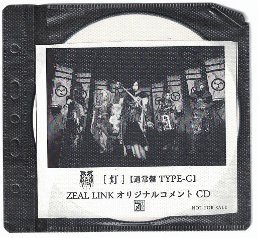 己龍 ( キリュウ )  の CD 「灯」TYPE-C【ZEAL LINK1枚購入特典コメントCD】