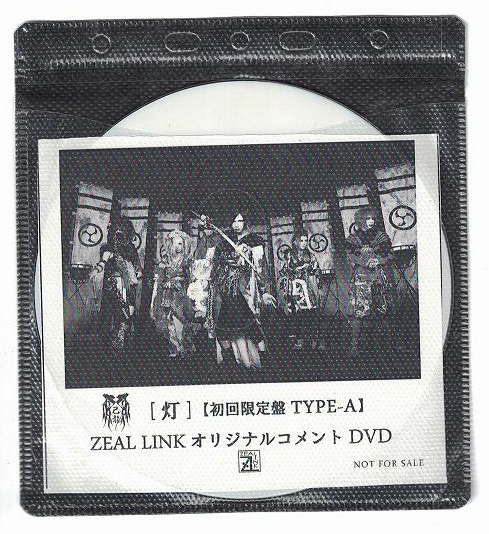 己龍 ( キリュウ )  の DVD 【ZEAL LINK1枚購入特典DVD-R】灯 TYPE-A