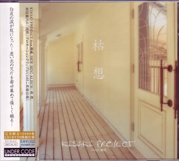 KISAKI PROJECT ( キサキプロジェクト )  の CD 枯想