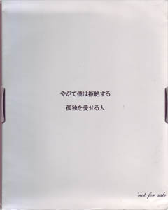 清春 ( キヨハル )  の CD やがて僕は拒絶する/孤独を愛せる人 (04.12.29)