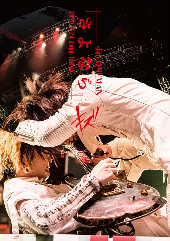 キズ ( キズ )  の DVD 【初回盤】4th ONEMAN さよなら 2018.9.24＠Zepp TOKYO