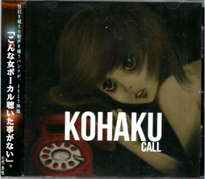 琥珀 ( コハク )  の CD CALL