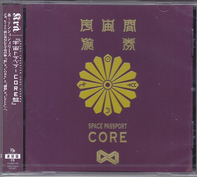 ケラ の CD 【通常盤】宇宙トラベラーCORE盤