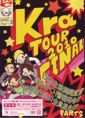Kra ( ケラ )  の DVD TOUR 2010 FINAL「日本全国満開宣言～咲きまくり警報発令～野音開きだよ全員集合！！Part2」 限定盤