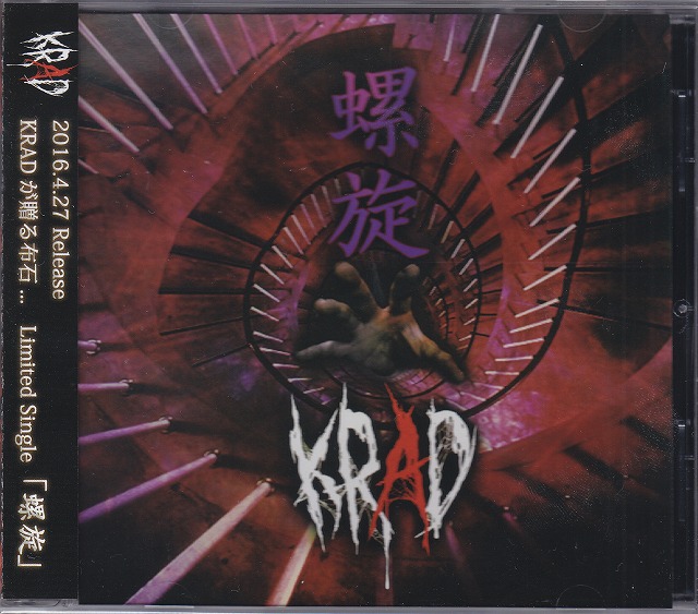 KRAD ( クラッド )  の CD 螺旋
