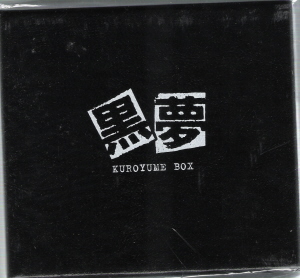 黒夢 ( クロユメ )  の CD KUROYUME BOX