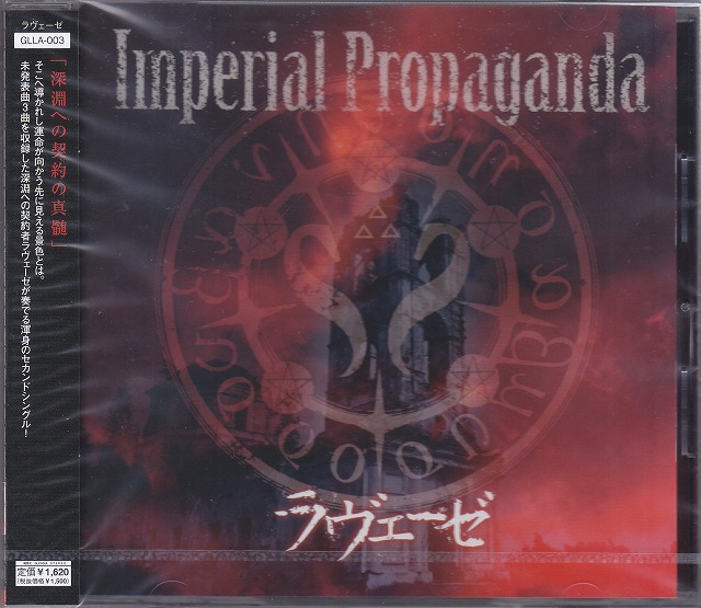 ラヴェーゼ ( ラヴェーゼ )  の CD Imperial Propaganda