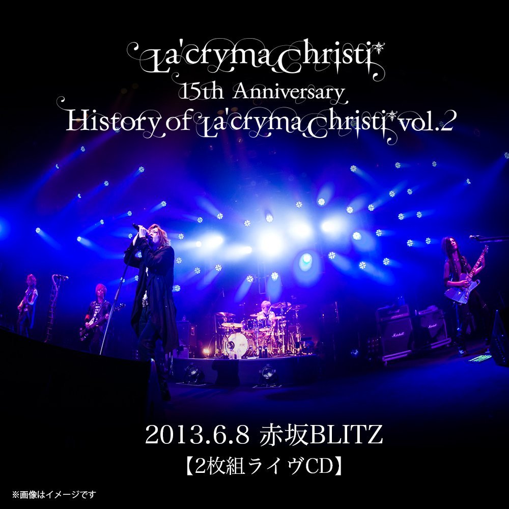 La'cryma Christi ( ラクリマクリスティ )  の CD La'cryma Christi 15th Anniversary Live 〜 History of La'cryma Christi Vol.2 2013.6.8 赤坂BLITZ【2枚組ライヴCD】