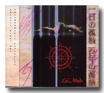 La'Mule ( ラムール )  の CD 一日の孤独 百年の孤独