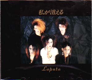 Laputa ( ラピュータ )  の CD 【初回盤】私が消える