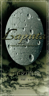 Laputa ( ラピュータ )  の CD 硝子の肖像