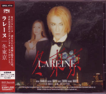 LAREINE ( ラレーヌ )  の CD 【初回盤】冬東京