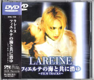 LAREINE ( ラレーヌ )  の DVD フィエルテの海と共に消ゆ～フィルム･トラックス～