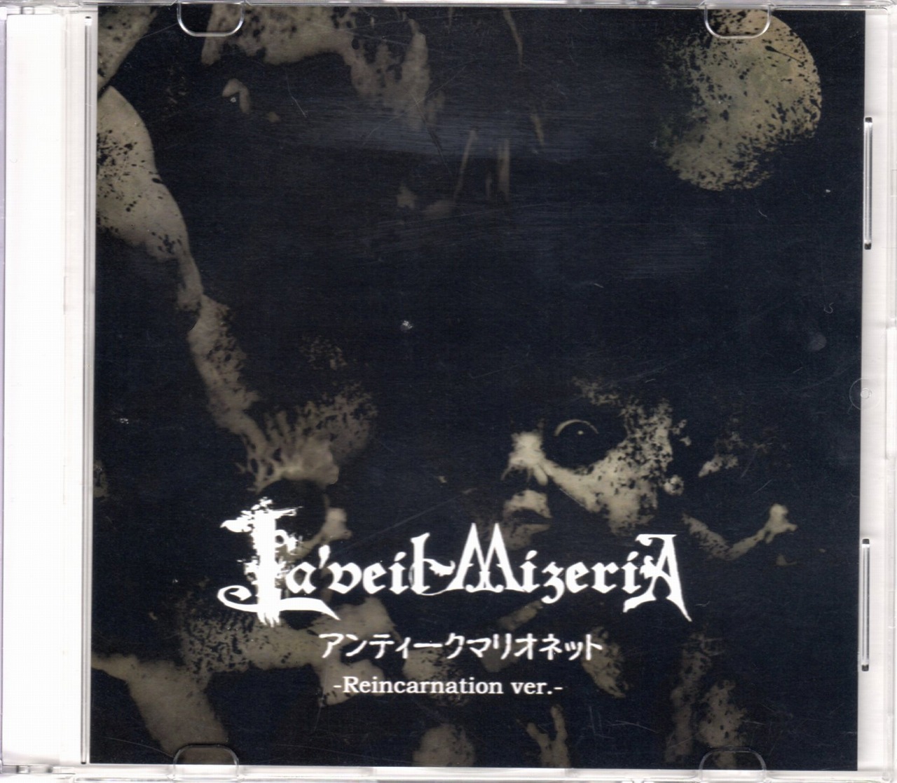 La'veil MizeriA ( ラヴェイルミザリア )  の CD アンティークマリオネット -Reincarnation ver.-