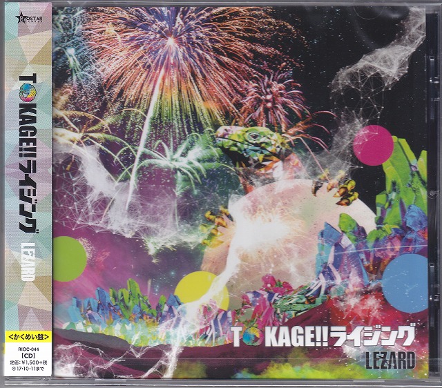 LEZARD ( リザード )  の CD 【かくめい盤】TOKAGE!!ライジング