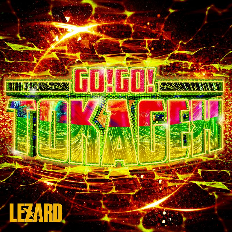 LEZARD ( リザード )  の CD 【激ナウ】Go！Go！TOKAGEX