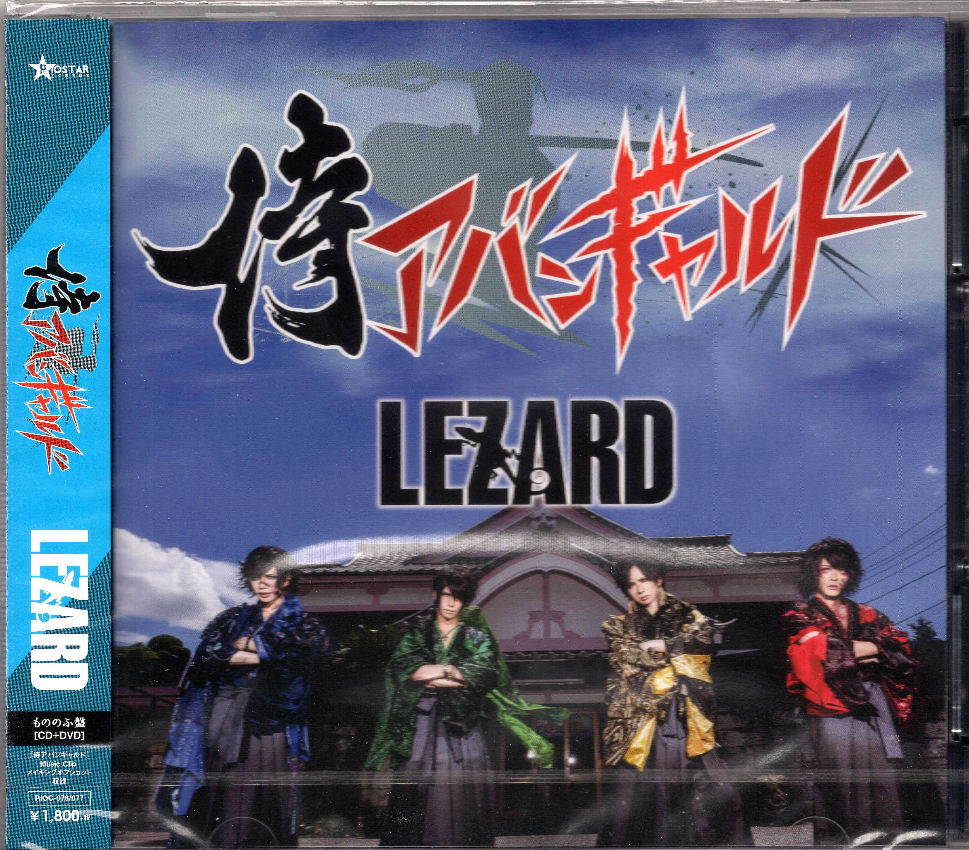 LEZARD ( リザード )  の CD 【もののふ盤】侍アバンギャルド