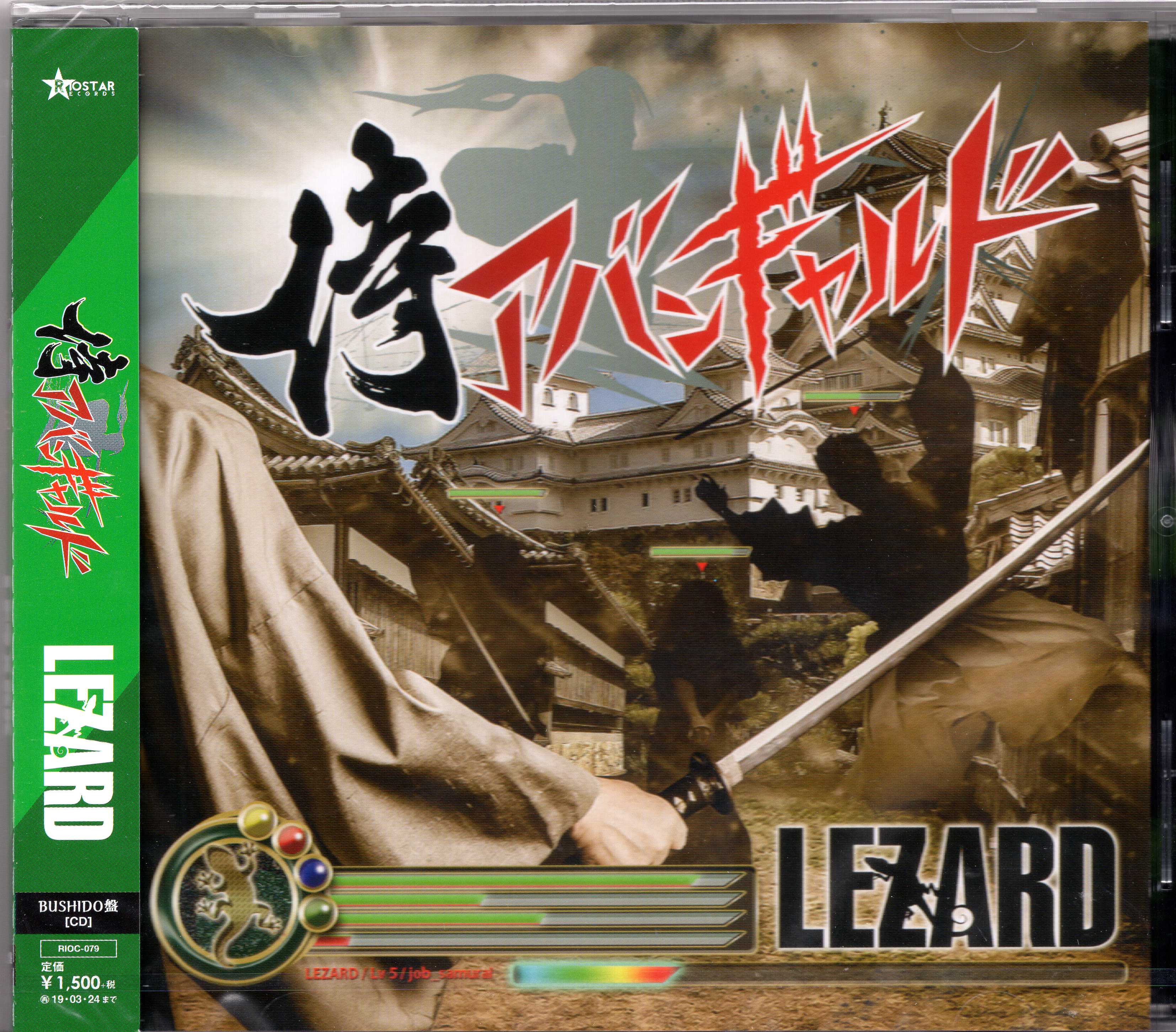 LEZARD ( リザード )  の CD 【BUSHIDO盤】侍アバンギャルド