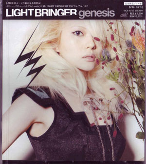 LIGHT BRINGER ( ライトブリンガー )  の CD genesis 初回限定盤