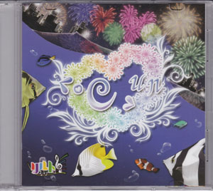 リルト ( リルト )  の CD 『℃』un
