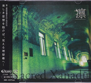 凛-the end of corruption world- ( リン )  の CD Sacred Xanadu