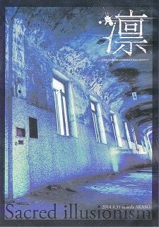 凛-the end of corruption world- ( リン )  の DVD Sacred illusionism