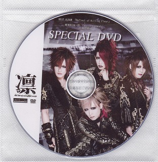 凛-the end of corruption world- ( リン )  の DVD SPECIAL DVD