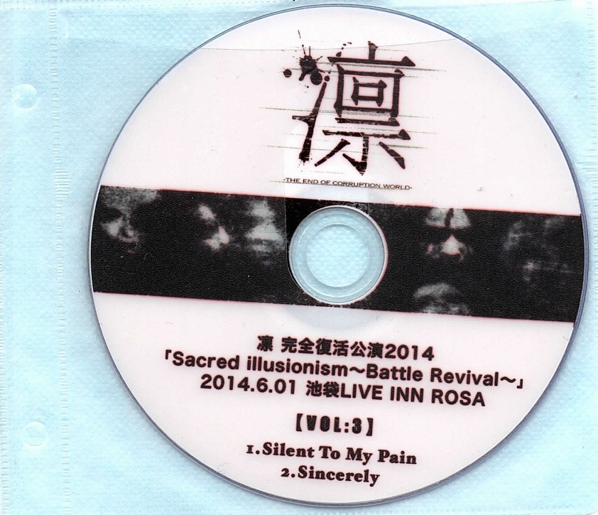リン の DVD 完全復活公演2014「Sacred illusionism～Battle Revival～」2014.6.01 池袋LIVE INN ROSA 【VOL:3】