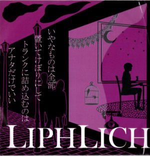 LIPHLICH ( リフリッチ )  の CD 月を食べたらおやすみよ