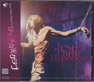 ライチ☆光クラブ ( ライチヒカリクラブ )  の CD Jesus Christ Hyperstar【初回限定盤】